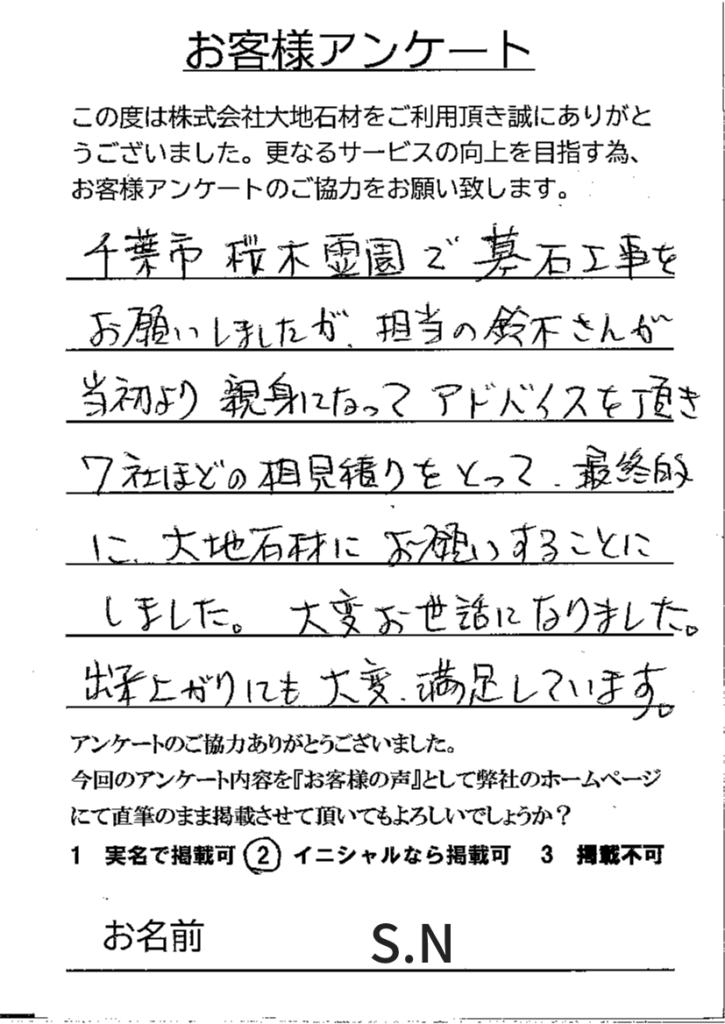 お客様アンケート