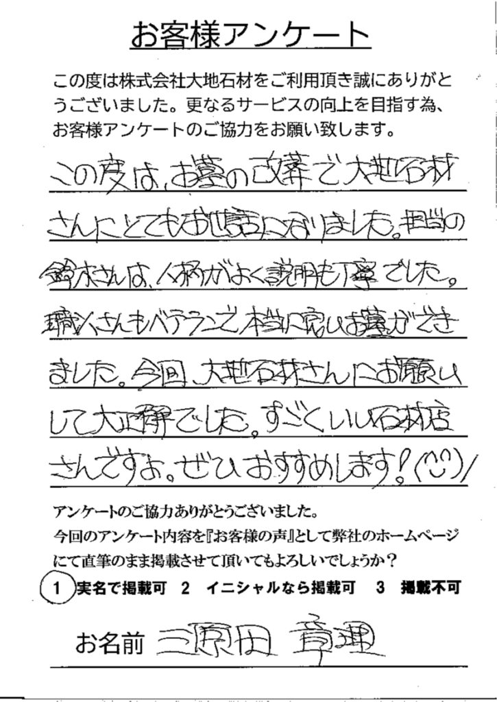 お客様アンケート